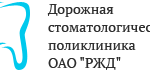 Негосударственное учреждение здравоохранения «Дорожная стоматологическая поликлиника на станции Свердловск-Сортировочный»