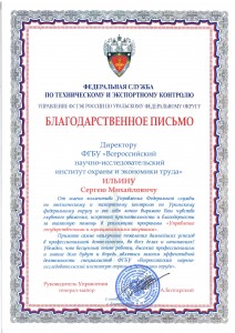 review_fstek