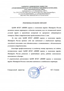 Орджоникидзевская УЖК