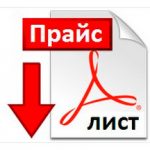 прайс