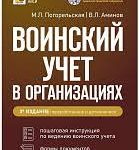 воинскУчет2